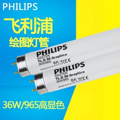 PhilipsGraphicaͼƹ36W/965ɫ