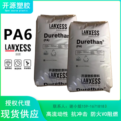 供应PA6 德国朗盛 BKV30H2.0 EF 填充增强级 高流动性 尼龙6塑料材料