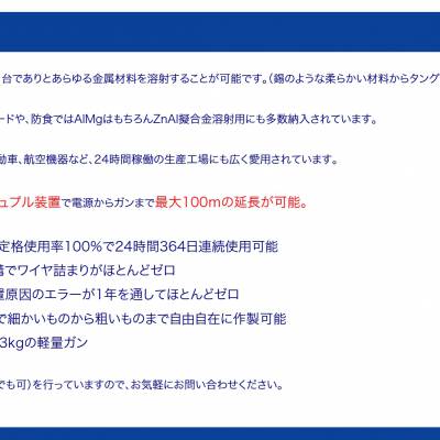 日本yosha 可喷涂所有金属材料的电弧喷涂装置/广泛应用于半导体相关ARC145/S345