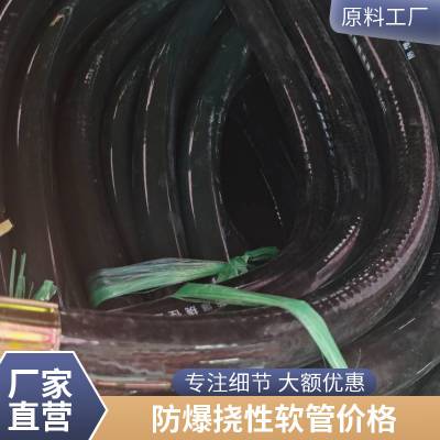 防爆挠性接线软管厂家 振鸿 50*1200 mm 支持定制 石油可用