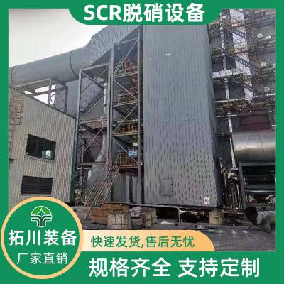 拓川火电厂尿素制氨scr反应器尾气处理低温干法脱硫脱硝设备厂家