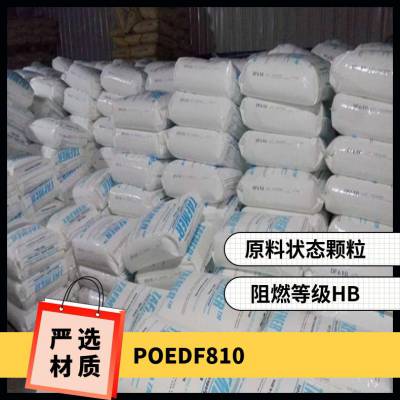 POE 日本三井化学 DF810 注塑级 高流动 增韧 耐低温 电缆 电线 食品包装