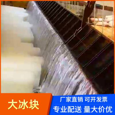 沈 阳 冰块批发 车间厂房 工业降温冰 食用冰 颗粒干冰生产