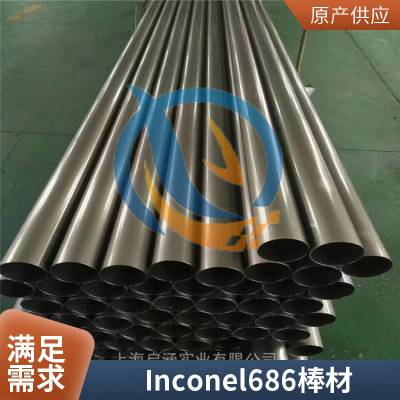 英科耐尔Alloy686镍基合金锻件密度方料启涵库存