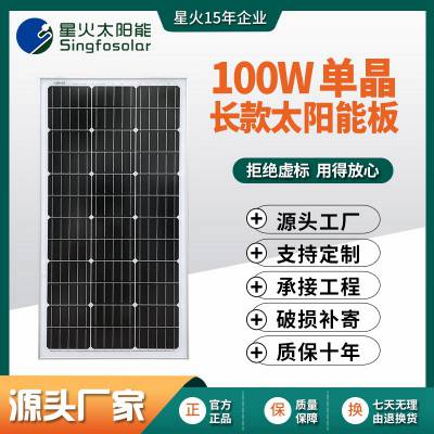 太阳能电池板100W长款适应于监控设备供电系统路灯照明系统