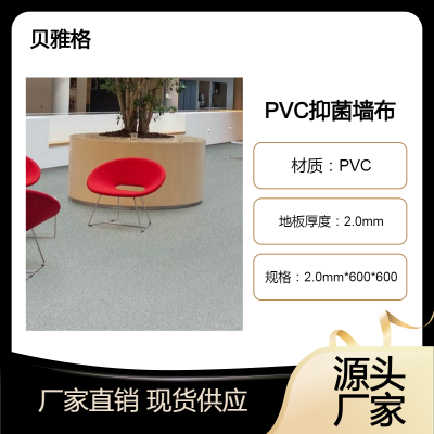 贝雅格宾馆医院PVC墙布-抑菌可擦洗【北京库存】