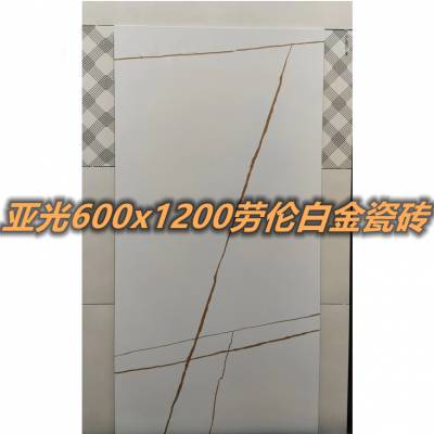 哑光劳伦白金瓷砖600x1200mm仿古砖白色防滑地砖全瓷墙砖耐磨岩板