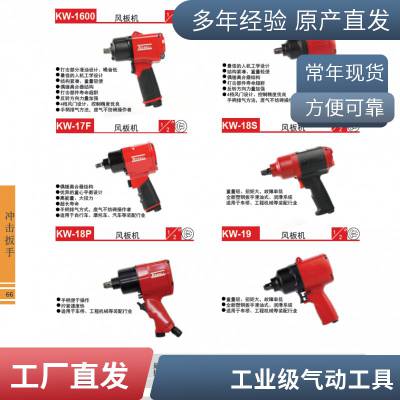 供应KEWELL克威迩KW-2213气动棘轮扳手,厂家直销