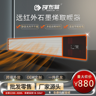 石墨烯取暧器 橙色C款智能WIFl款大功率2200功率 零售批发 商用家用