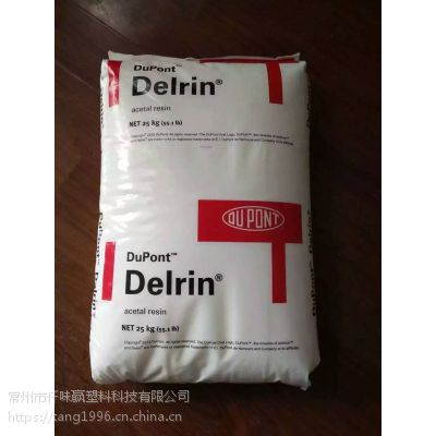 厂家直销 POM 美国杜邦 900D 塑胶原料 质量*** 欢迎来电订购