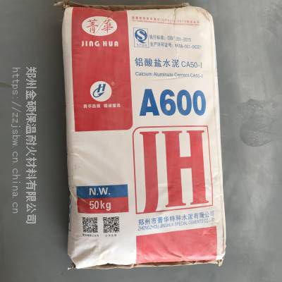 高铝水泥 CA600 625 菁华 高强50KG 铝酸盐 高强度