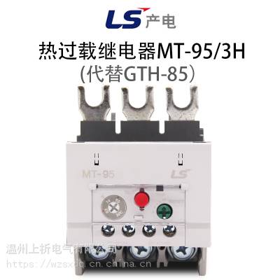 原装正品（LG）LS产电新款热过载继电器MT-32/3H替代老款GTH-22/3