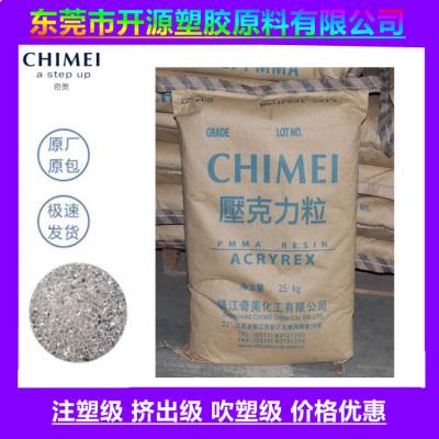 供应亚克力PMMA奇美CM-205G 耐热级 照明应用 塑胶原料颗粒