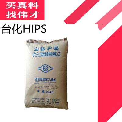 台化PS 8250食品级聚苯乙烯 电子电器 玩具外壳 高冲击塑胶原料