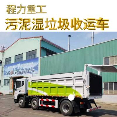 25吨3轴污泥湿自卸垃圾收运车80%含水量无泄漏顶部上料东风5253ZL