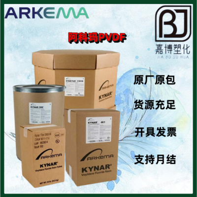 PVDF 法国阿科玛Kynar Flex 2850-07 耐化学性 高纯度 阻隔树脂 耐磨蚀性