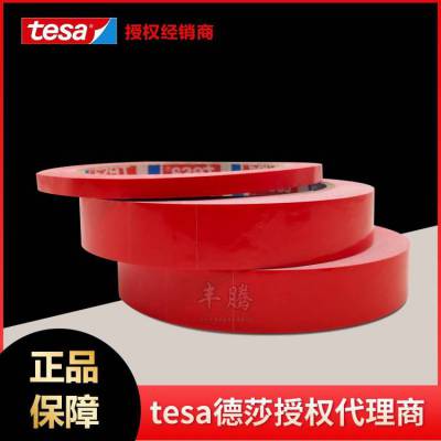 散料特卖tesa4104PVC油墨附着力测试胶带德莎遮蔽胶带可加工分切