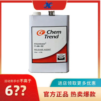 肯天模具清洁剂Mold Cleaner EZ 清理模具污垢和轻微蜡垢玻璃钢