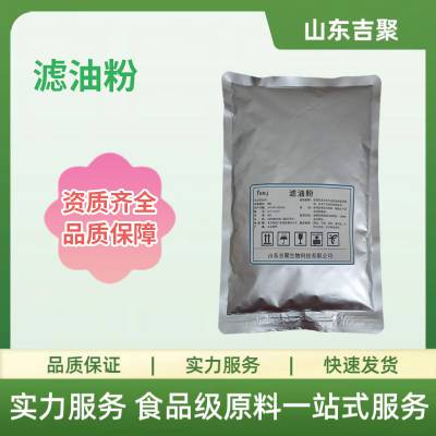 滤油粉食品级食用油澄清剂炸串汉堡等起酥过滤净油除异味