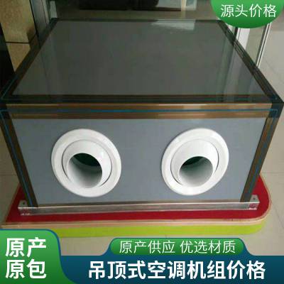 吊顶式射流空调机组 空调新风机组低噪音可定制 柜式机组热回收组合式空气处理机