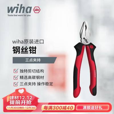 德国 威汉wiha 26707 钢丝钳老虎钳 优质C70高碳钢