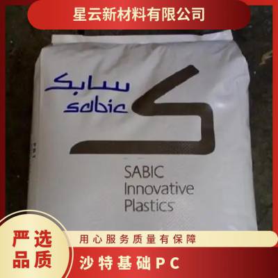 沙特基础 SABIC PC PC5800 光学级 超高流动性 汽车部件 尼龙材料