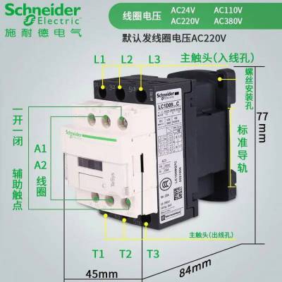 施耐德LC1-D245Q7C接触器 3极 额定电流24*** 电压380V下单发货