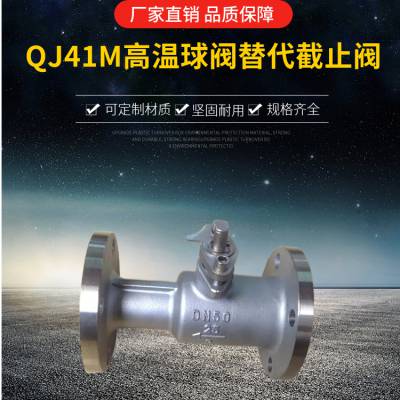 QJ41M-16P DN40 一体式高温手动法兰不锈钢球阀功能用途 截断