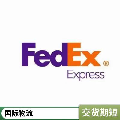 门到门服务 上海联邦快递有限公司 国际快递单号查询网址