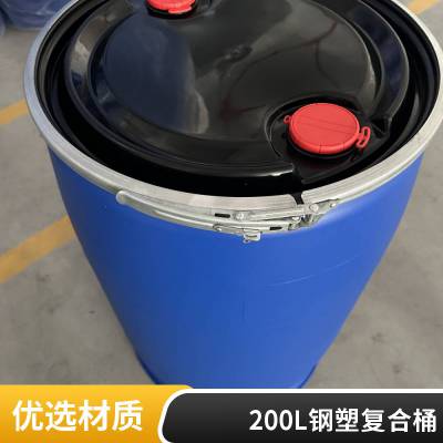 200L150L铁塑桶钢塑桶提手敞口25升出口定制