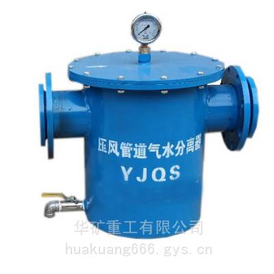 DN80 DN100 压风管道气水分离器 YJQS-C过滤型汽水分离器