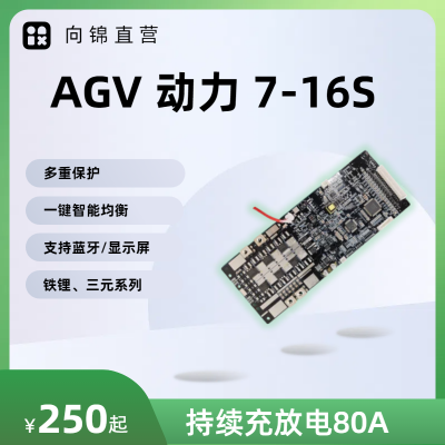 AGV 机器人 动力 16S80A保护板