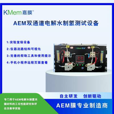 ˫ͨĤˮǡ ˫ͨ AEMˮǡ ӽĤˮǡ AEM