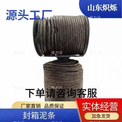 封箱泥条