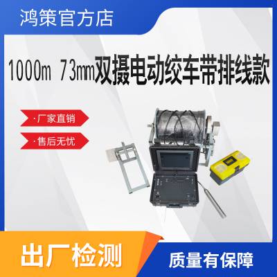 井下电视成像仪1000m 电动绞车 73mm双摄电动绞车井下成像仪