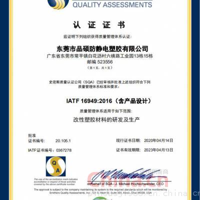 IATF16949:2016