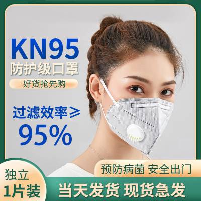 自制带呼吸阀口罩__煤矿工人戴的防尘口罩__锦江kn95折叠防护口罩厂家