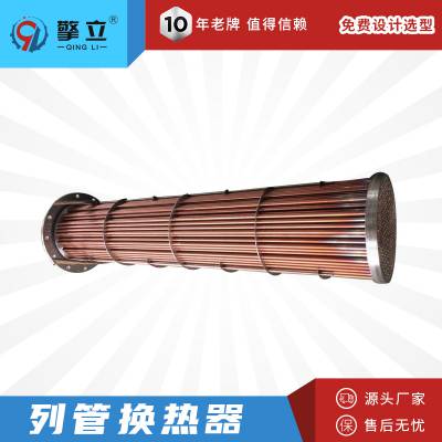 厂家供应 换热器 不锈钢冷凝器 不锈钢列管冷凝器 管壳式换热器 广州擎立生产非标定制耐用 换热效***