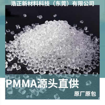 PMMA南通三菱丽阳VH PD0011 透明级亚克力塑胶原料