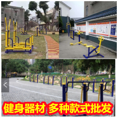广西北海室外健身器材~健身器材套装~包工包料