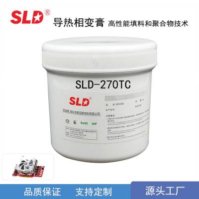 散热膏 SLD-270TC导热相变膏大功率LED芯片纳米高导热硅脂材料