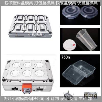 透明一次性薄壁包装盒模具 透明薄壁盒模具 透明酸菜鱼盒模具