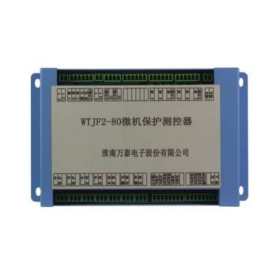 WTJF2-80微机保护测控器|淮南万泰矿用保护器