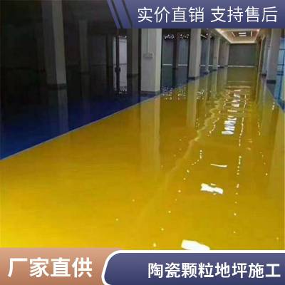 北京中邦陶瓷颗粒路面 承接各种地坪工程 适用于公园 小区车库等场所