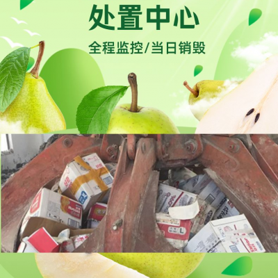 东莞过期调味品报废无害化销毁处理中心