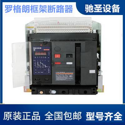 罗格朗***式空气框架断路器DEX-3200-2000L/3P/4P-630A-4000A