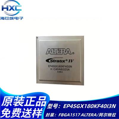 EP4SGX180KF40I3N װFBGA1517 ֳɱоƬICǰѯ