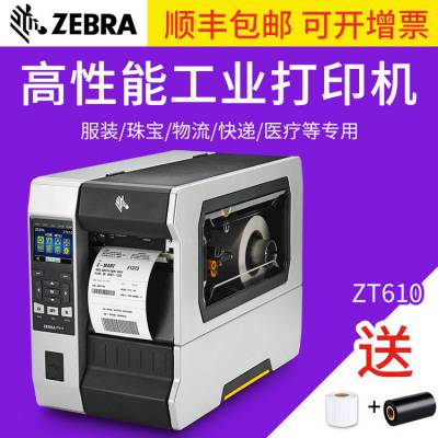 斑马ZT610 600dpi工业打印机 3毫米细小标签打印机 自动化标签贴标