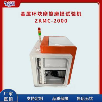 自动金属环块滑动磨损试验机 ZKMC-2000中科微纳