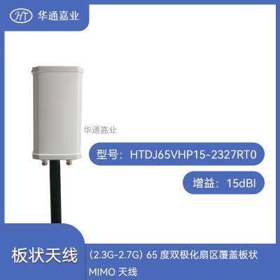 ͨҵ2.3G-2.7G 6515dBi˫ǰ״MIMO